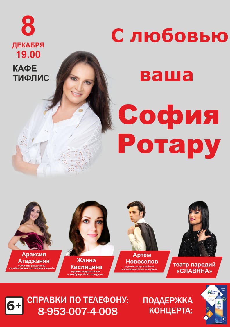Концерт, посвященный творчеству Софии Ротару. г. Екатеринбург