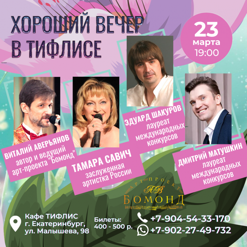 23 марта 2022 Концерт Хороший вечер в Тифлисе